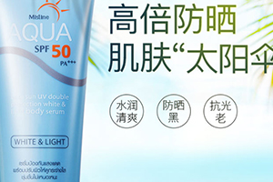 高倍防曬霜哪個(gè)牌子好？高倍防曬霜排行榜