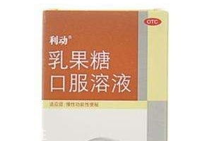 乳果糖是什么成分？乳果糖是瀉藥嗎？