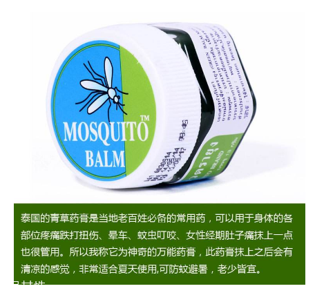 泰國蚊子膏嬰兒能用嗎？嬰兒能用泰國蚊子膏嗎？