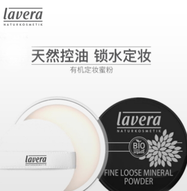 lavera拉薇是什么牌子？lavera拉薇什么檔次