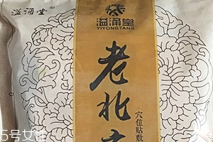 溢涌堂老北京足貼怎么樣？溢涌堂老北京足貼是真的嗎？