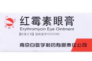 紅霉素眼膏怎么用？紅霉素眼膏使用方法
