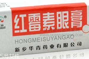 紅霉素眼膏是激素藥嗎？紅霉素眼膏屬于激素藥嗎？