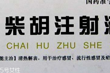 柴胡注射劑可以口服嗎？柴胡注射劑是口服藥品嗎？