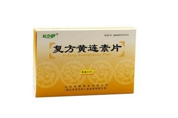 黃連素片的功效與作用 黃連素片治什么病？