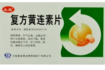 黃連素片能治腳氣嗎？腳氣能用黃連素片嗎？