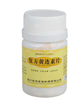 黃連素片是抗生素嗎？黃連素片屬于抗生素藥嗎？