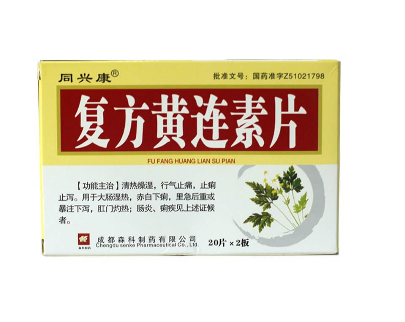 黃連素片是消炎藥嗎？黃連素片有消炎作用嗎？