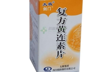 黃連素片是寒性的嗎？黃連素片什么性質(zhì)？