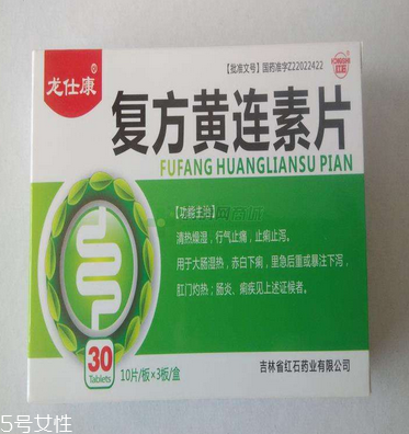 黃連素片是寒性的嗎？黃連素片什么性質(zhì)？
