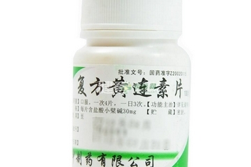 黃連素片能長期吃嗎？黃連素片能經(jīng)常吃嗎？