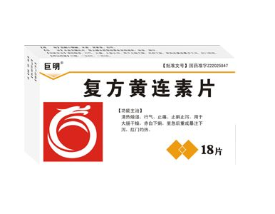黃連素片能降脂嗎？黃連素片有降脂效果嗎？