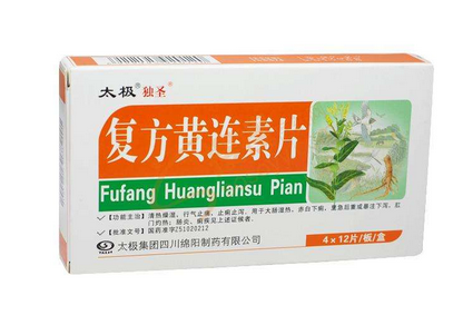 黃連素片會(huì)便秘嗎？黃連素片會(huì)導(dǎo)致便秘嗎？