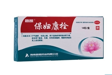 保婦康栓效果怎么樣？保婦康栓好用嗎？