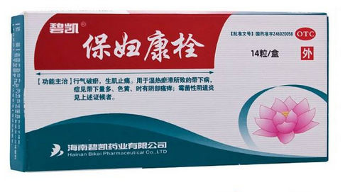 保婦康栓是干擾素嗎？保婦康栓是消炎藥嗎？