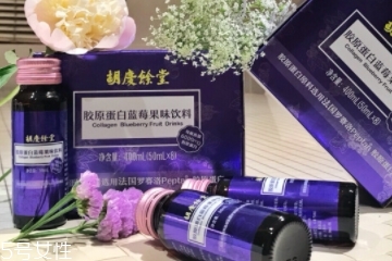 胡慶余堂膠原蛋白怎么樣？胡慶余堂膠原蛋白好嗎？