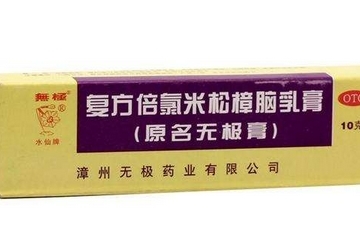無(wú)極膏有激素嗎？無(wú)極膏是激素藥嗎？