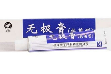 無極膏又叫什么？無極膏的全名