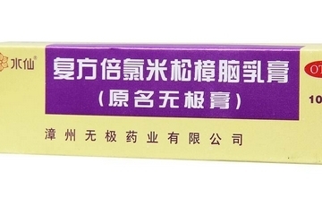 無極膏孕婦可以用嗎？孕婦可以用無極膏嗎？