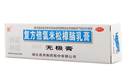 無極膏孕婦可以用嗎？孕婦可以用無極膏嗎？