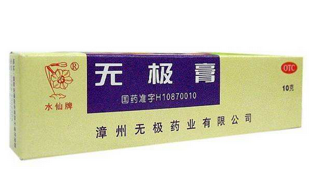無極膏孕婦可以用嗎？孕婦可以用無極膏嗎？