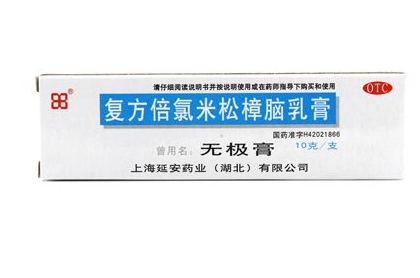 無極膏可以擦痘痘嗎？無極膏能治痘痘嗎？