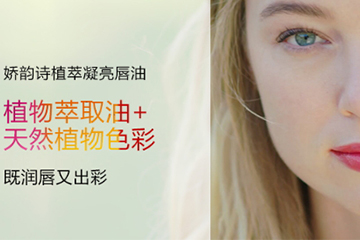嬌韻詩唇油孕婦可以用嗎？嬌韻詩果凍唇油成分