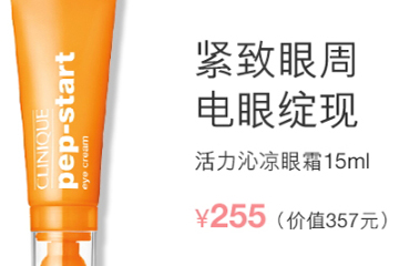 倩碧活力沁涼眼霜多少錢？倩碧活力沁涼眼霜容量