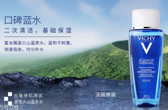 薇姿藍(lán)水怎么樣？薇姿藍(lán)水適合什么膚質(zhì)