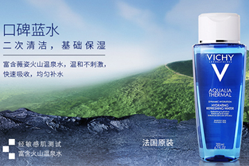 薇姿藍(lán)水多少錢(qián)？薇姿藍(lán)水多少錢(qián)毫升