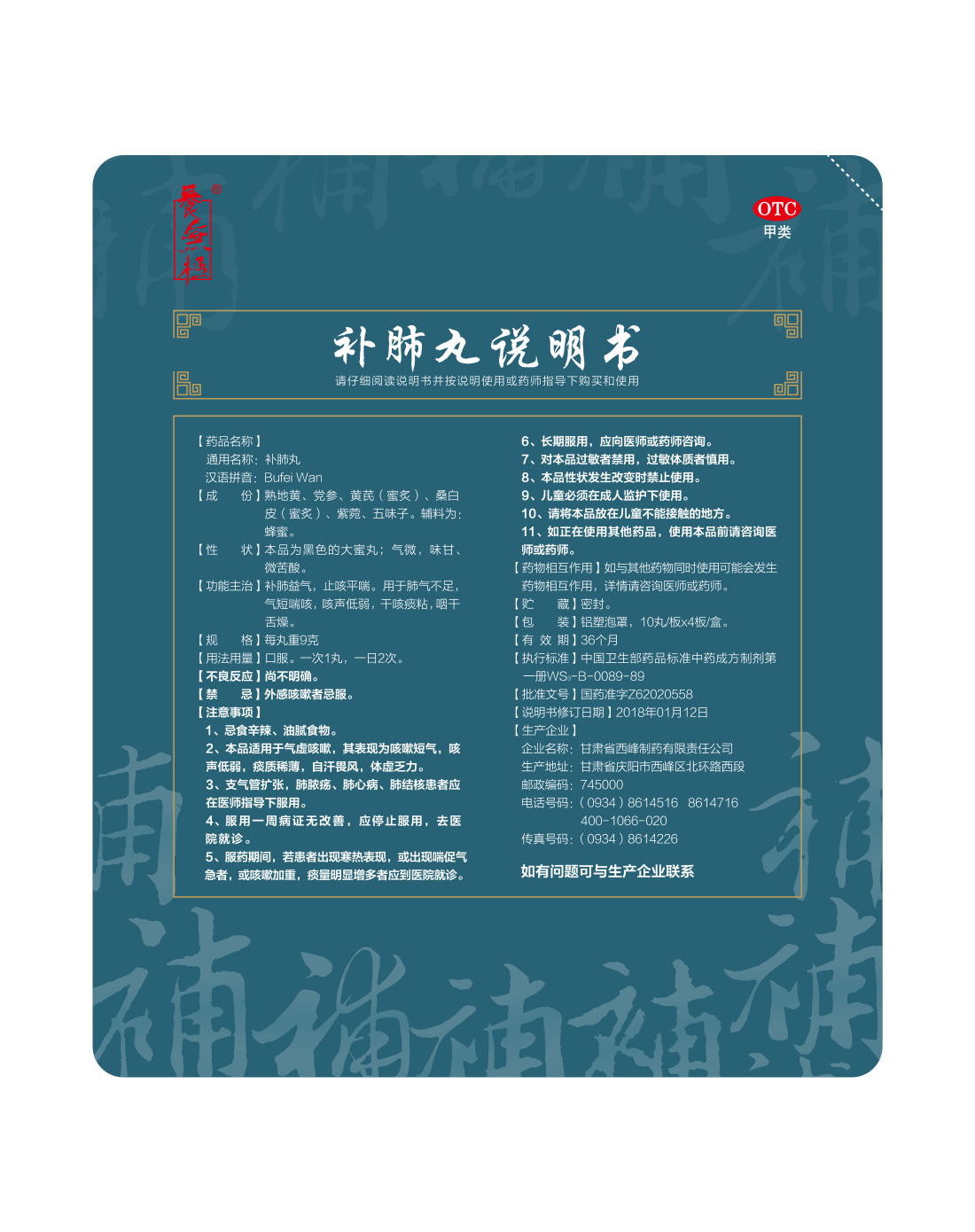 補肺丸多少錢一盒？298元一盒