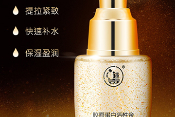 迷奇膠原蛋白活性金精華液怎么樣？
