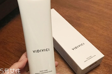vidivici洗面奶適合什么膚質(zhì)？vidivici洗面奶洗后緊繃嗎？