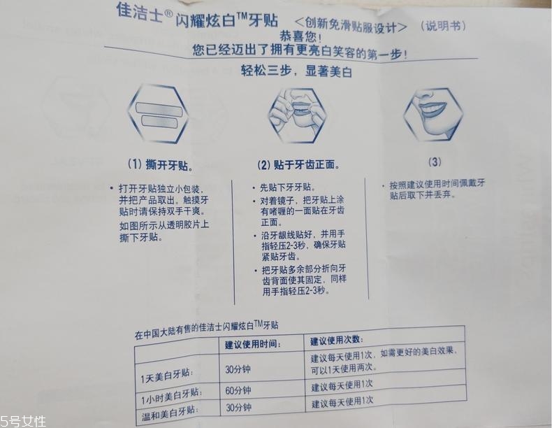 佳潔士美白牙貼貼多久有效？佳潔士美白牙貼使用感受