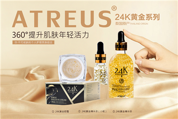 24k黃金眼霜，請金貴您的臉ATREUS新品發(fā)布