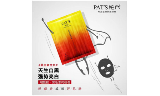 柏氏煙酰胺面膜到底是什么神仙面膜？買它！
