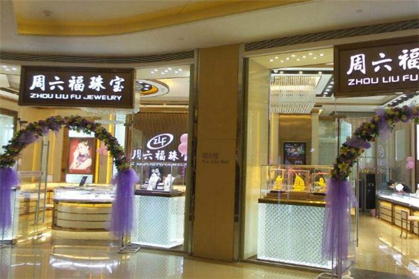 周六福是什么品牌 周六福是幾線(xiàn)品牌