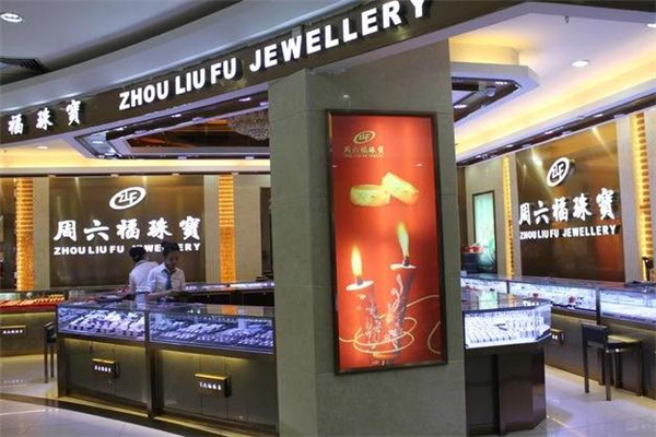 周六福和中國黃金哪個(gè)好 周六福和中國黃金區(qū)別對比