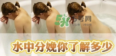 產(chǎn)后媽媽自述：水中分娩是一種什么體驗？