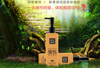 瑪麗黛佳卸妝凝膠怎么用？瑪麗黛佳卸妝凝膠使用方法