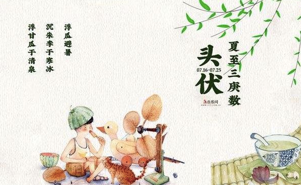 三伏天是什么？三伏天應(yīng)注意什么？