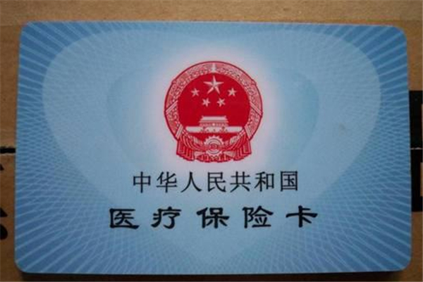 醫(yī)保使用范圍限定 醫(yī)?？ㄔ趺崔k理