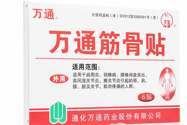 萬(wàn)通筋骨貼對(duì)腰間盤突出有效果嗎 萬(wàn)通筋骨貼能治療腰肌勞損嗎