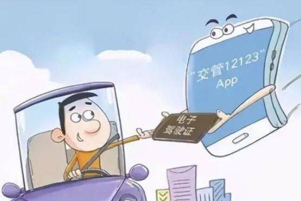 電子駕駛證是不是全國通用 電子駕駛證申請(qǐng)要多久