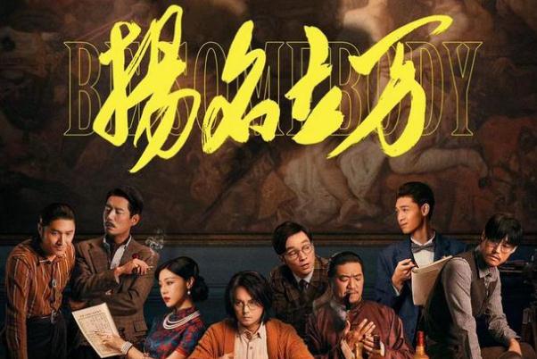 揚(yáng)名立萬結(jié)局什么意思 揚(yáng)名立萬是真實事件嗎