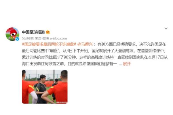 國(guó)足被要求最后兩輪不許崩盤 國(guó)足的錢是哪里來(lái)的