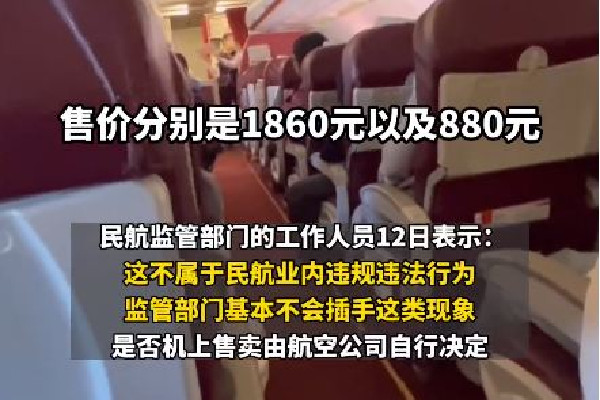空姐飛機(jī)上推銷(xiāo)商品長(zhǎng)達(dá)40分鐘 飛機(jī)上推銷(xiāo)商品可以舉報(bào)嗎